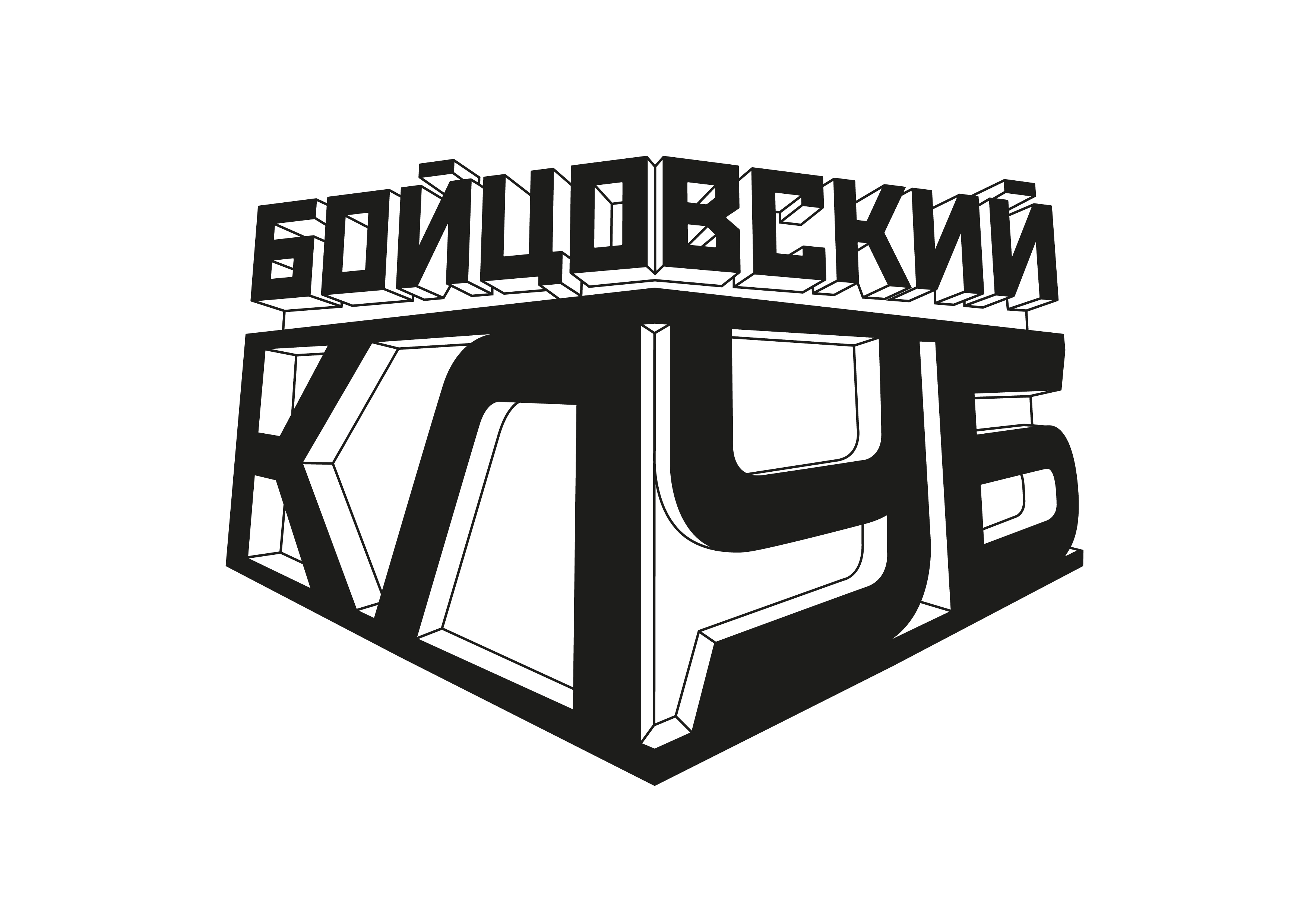 Только в декабре телеканалы «Бойцовский клуб» и «Иллюзион+» смотрите без  дополнительной платы! - АКАДО Телеком 27.11.2014