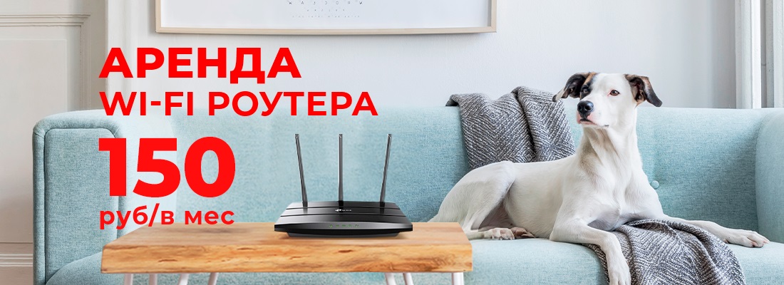 Wi-Fi-роутер